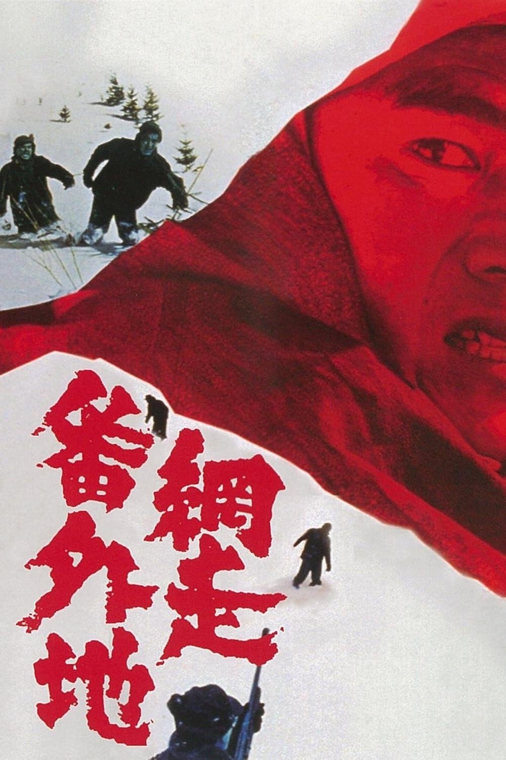Abashiri Prison poster