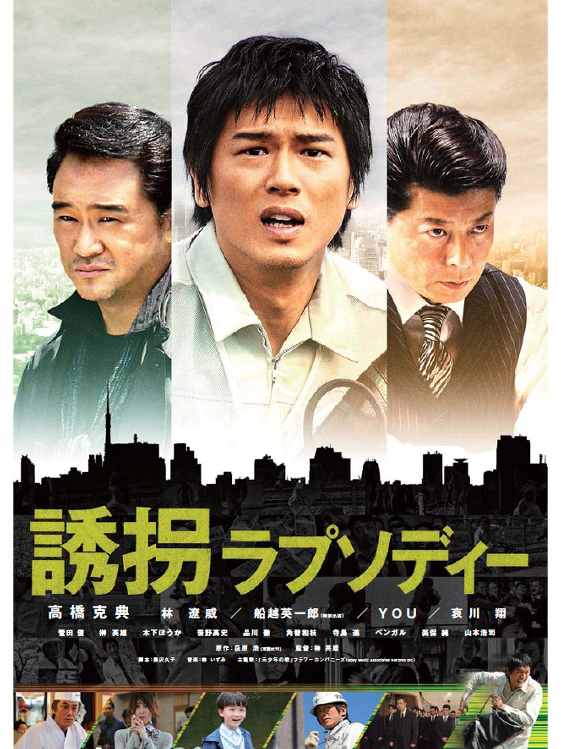 Accidental Kidnapper poster