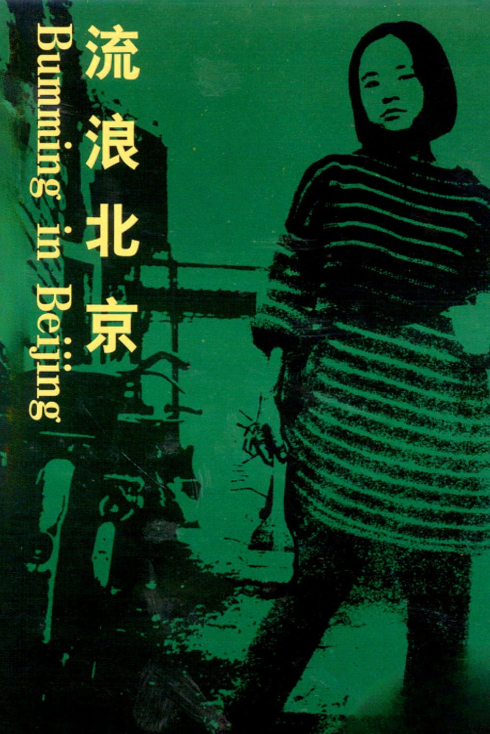 Bumming in Beijing: The Last Dreamers poster