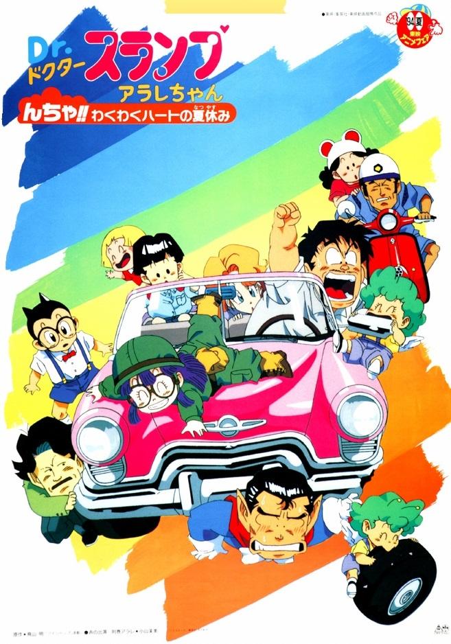 Dr. Slump and Arale-chan: N-cha!! Excited Heart of Summer Vacation poster