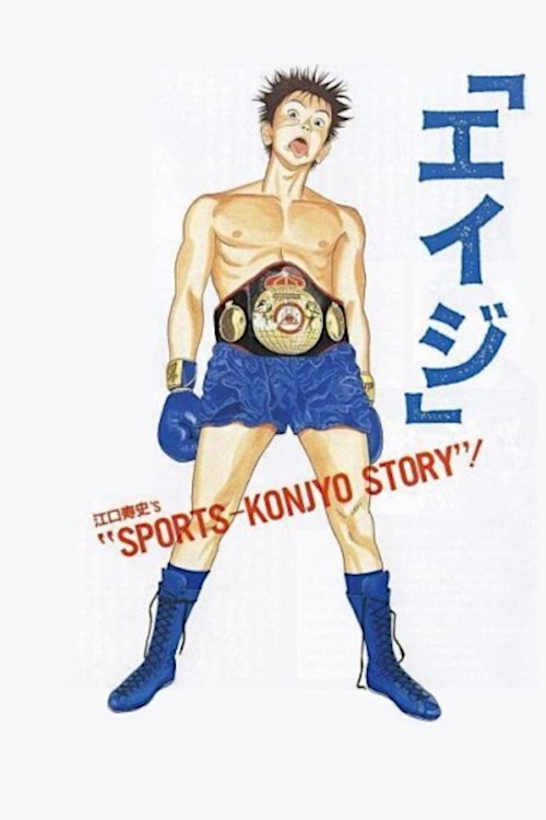 Eiji poster