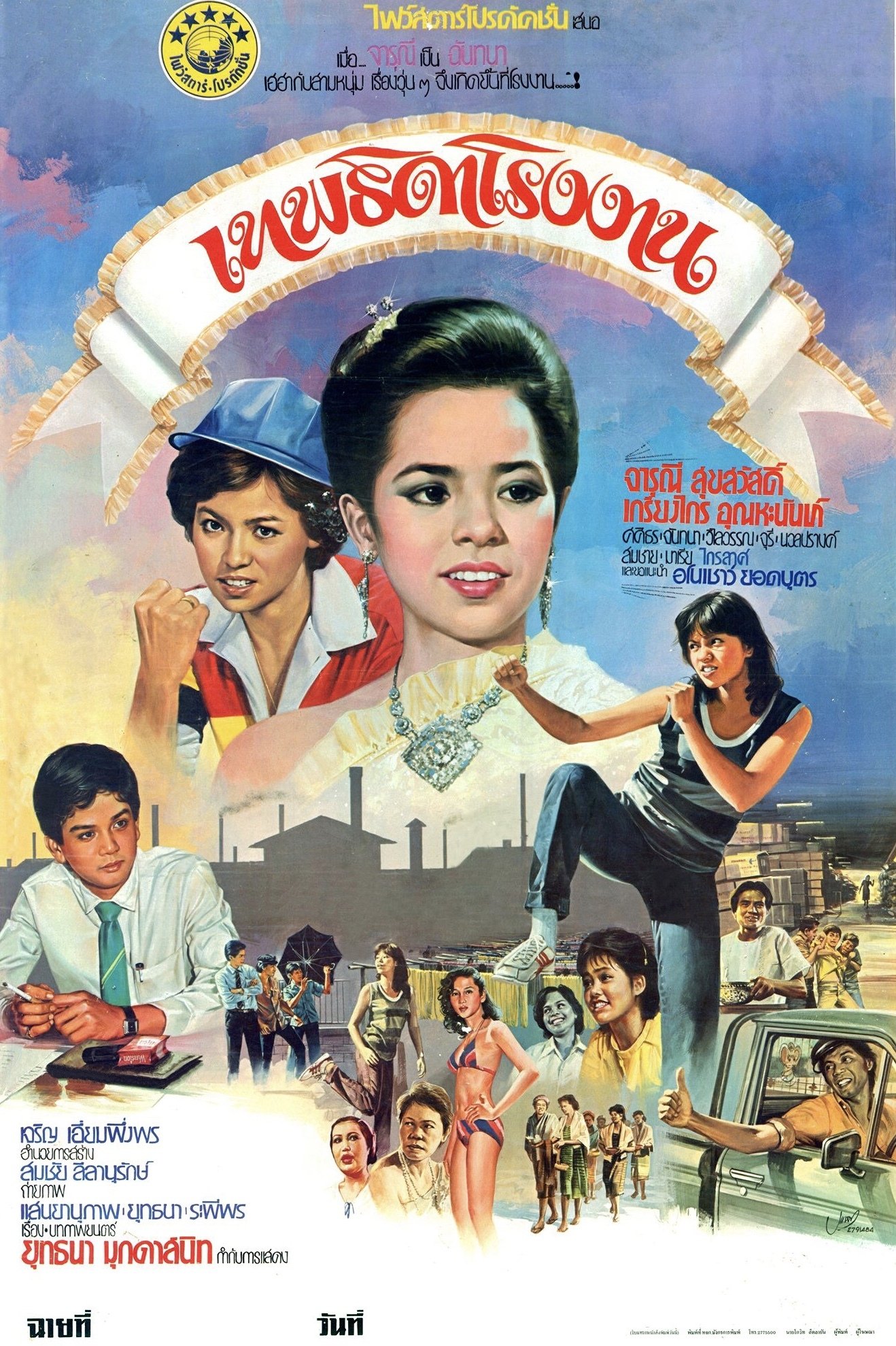 Factory Angel poster