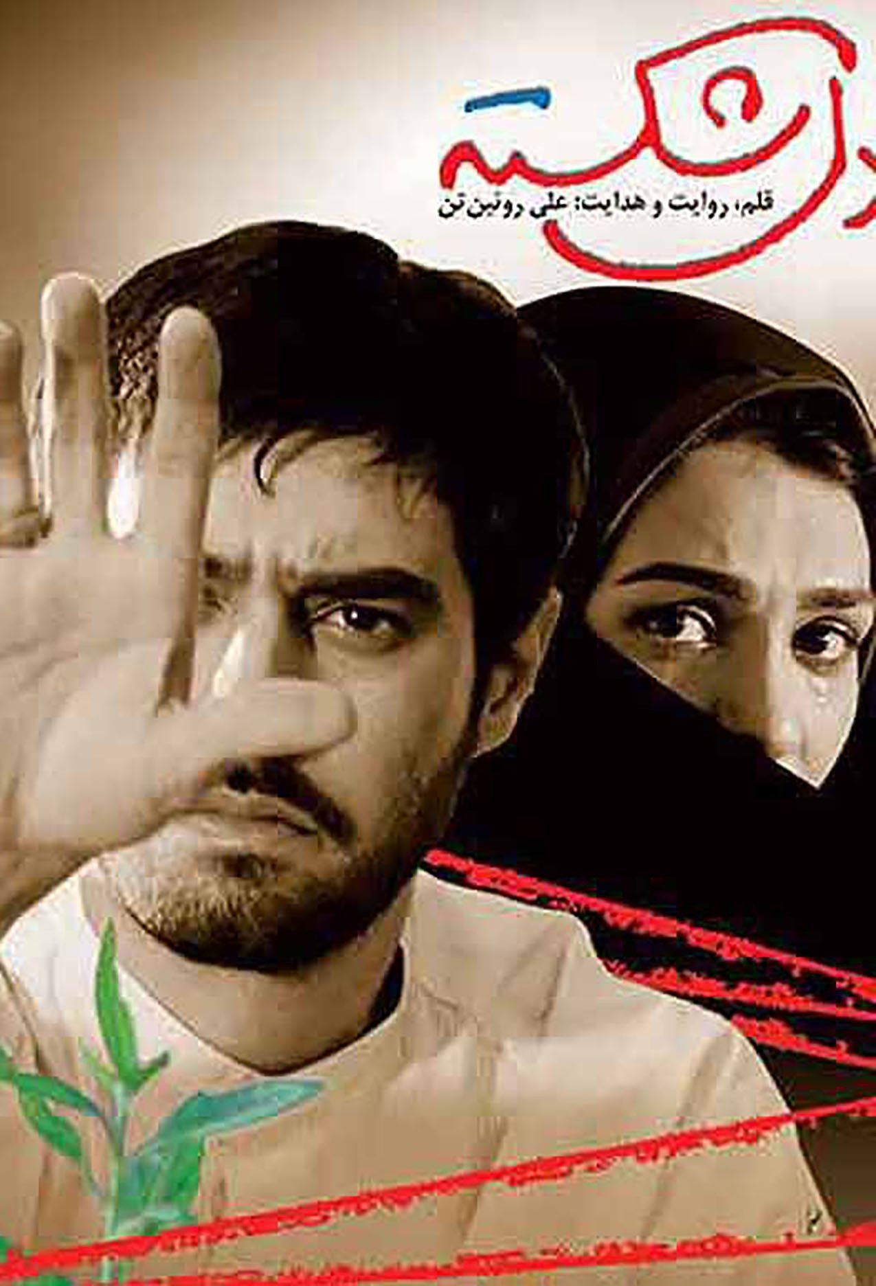 Heartbroken poster