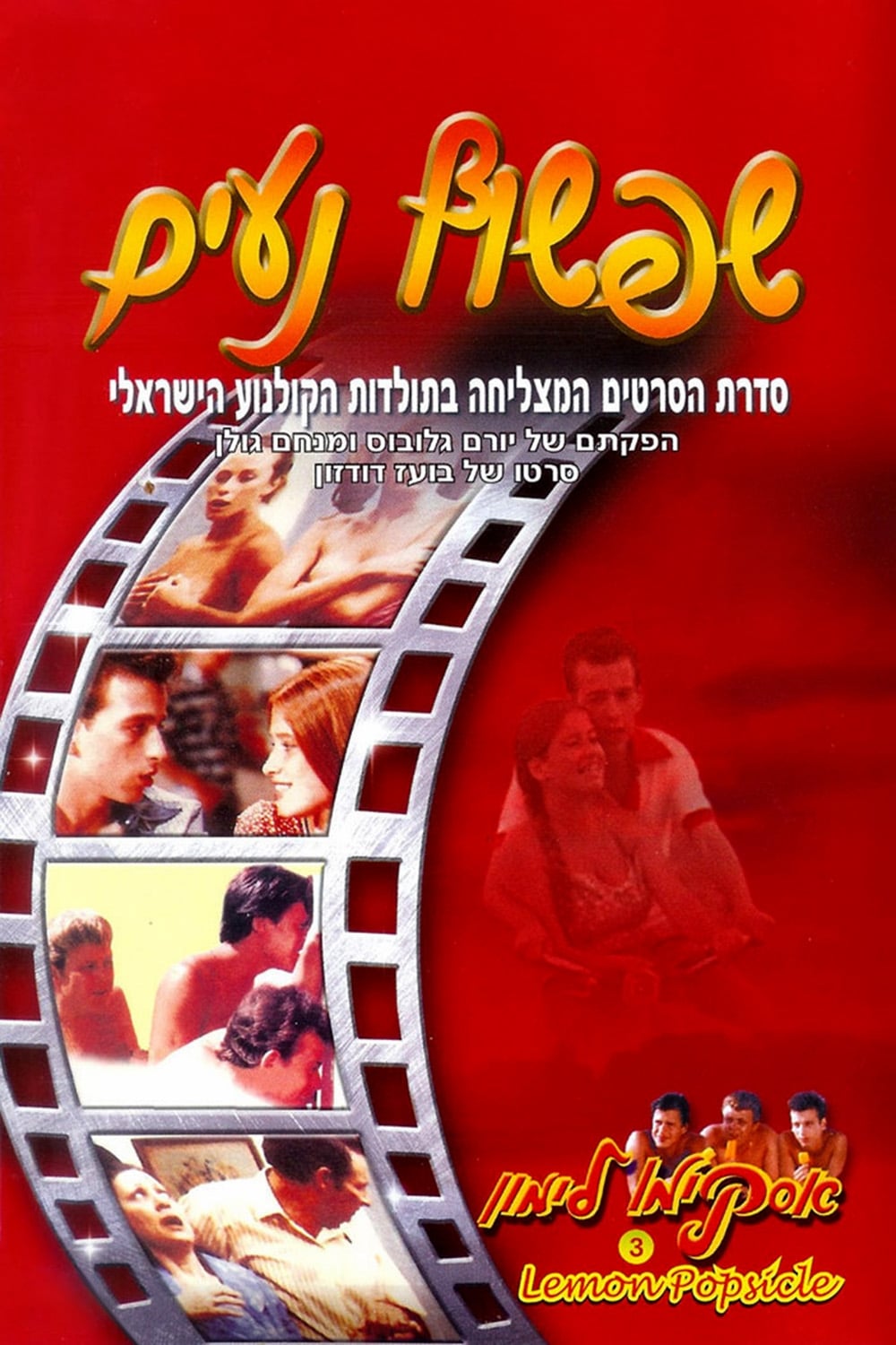 Hot Bubblegum poster