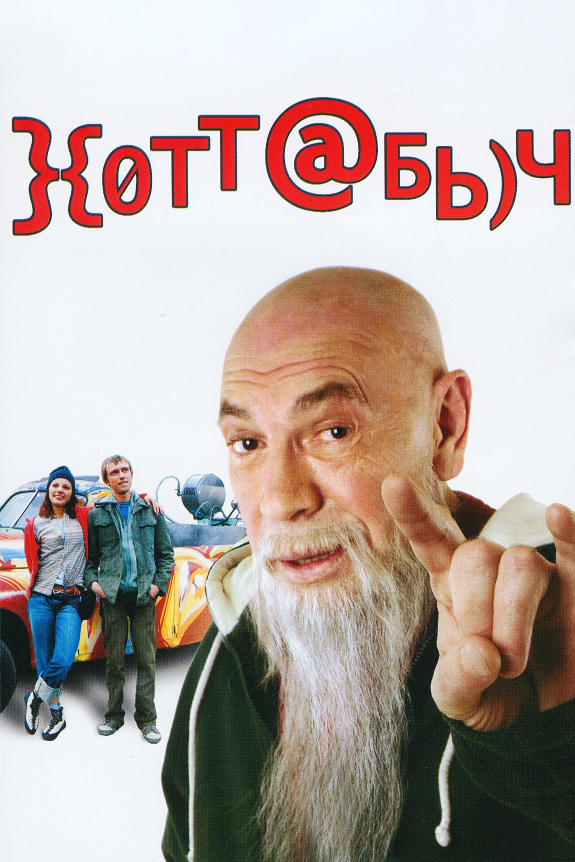 Khottabych poster