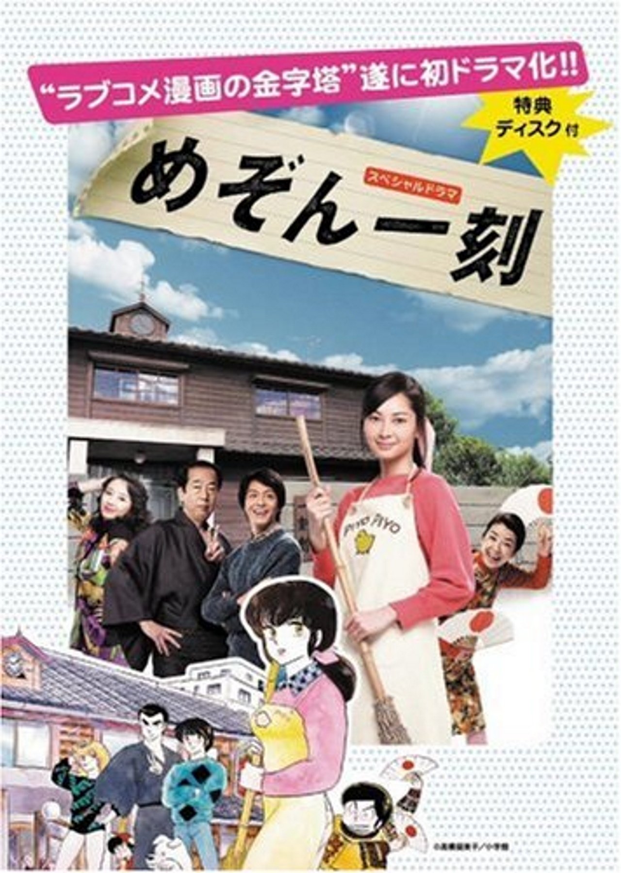 Maison Ikkoku poster