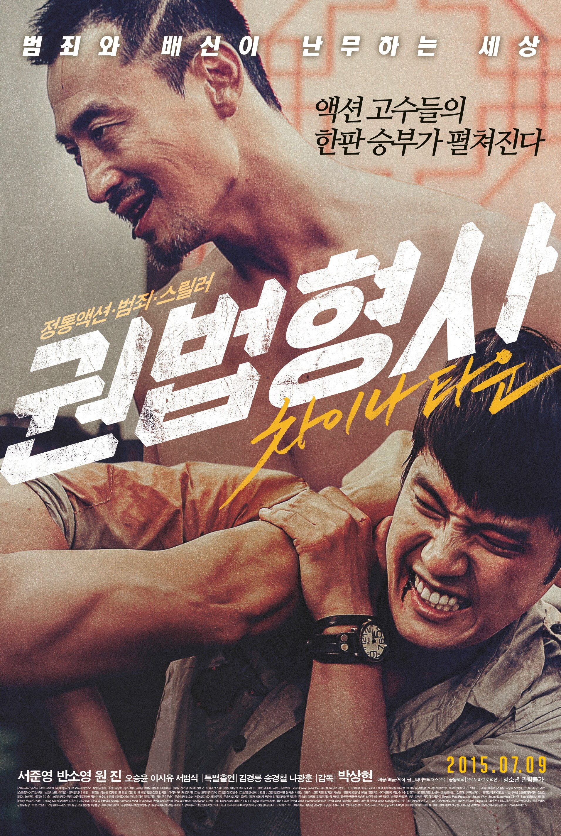 Martial Arts Detective : Chinatown poster
