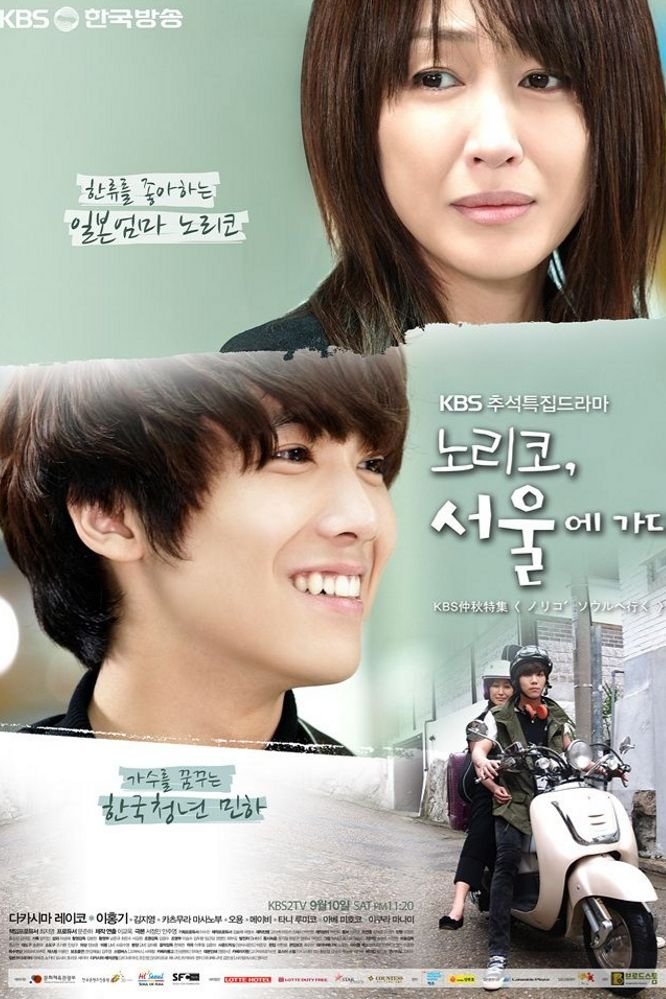 Noriko Goes to Seoul poster