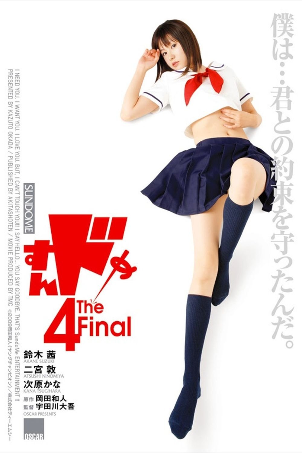 Sundome 4: The Final poster