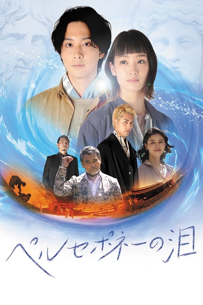 Tears of Persephone poster