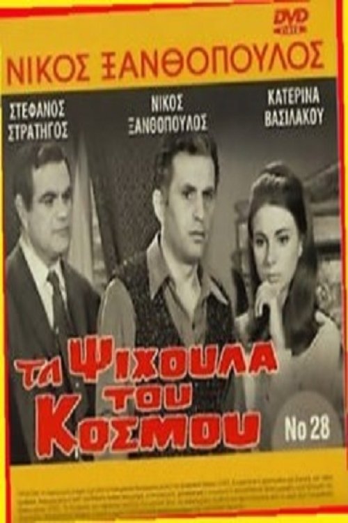 The crumbs of the world poster