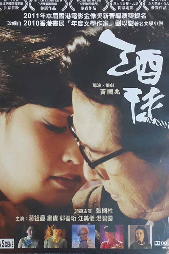 The Drunkard poster