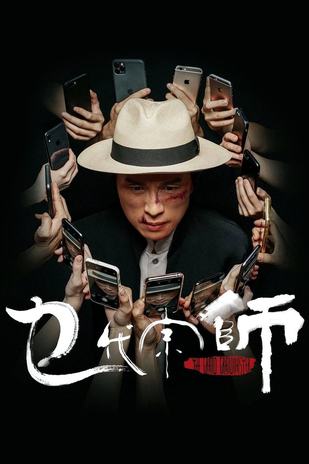 The Grand Grandmaster poster