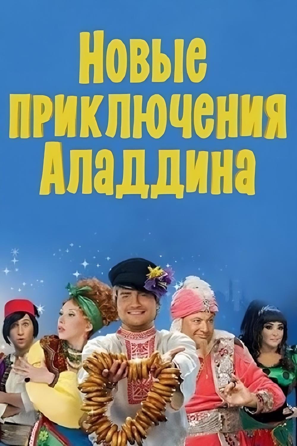 The New Adventures of Aladdin poster