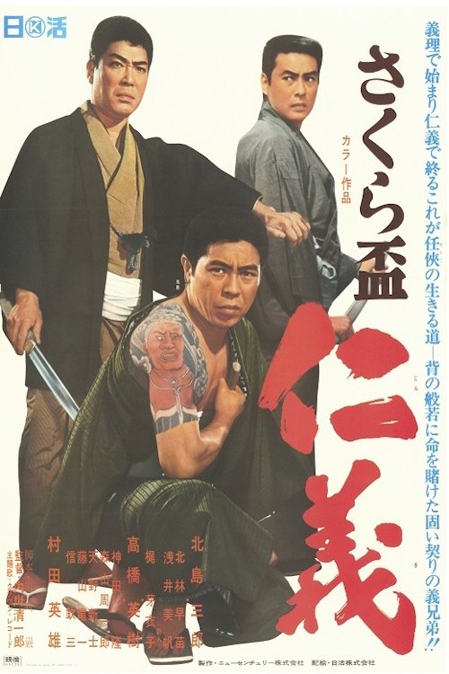 The SAKURA Code poster