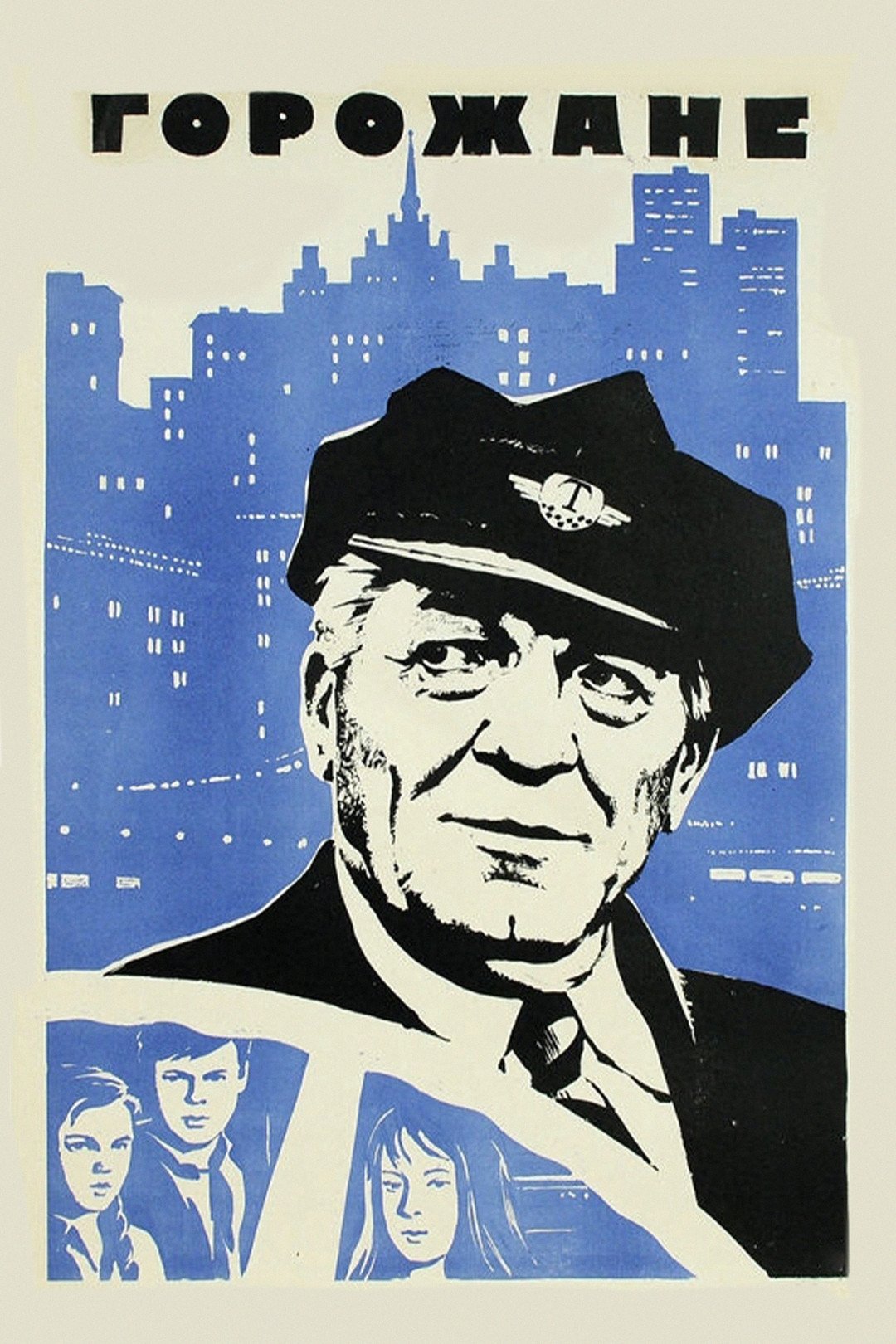 Townspeople poster