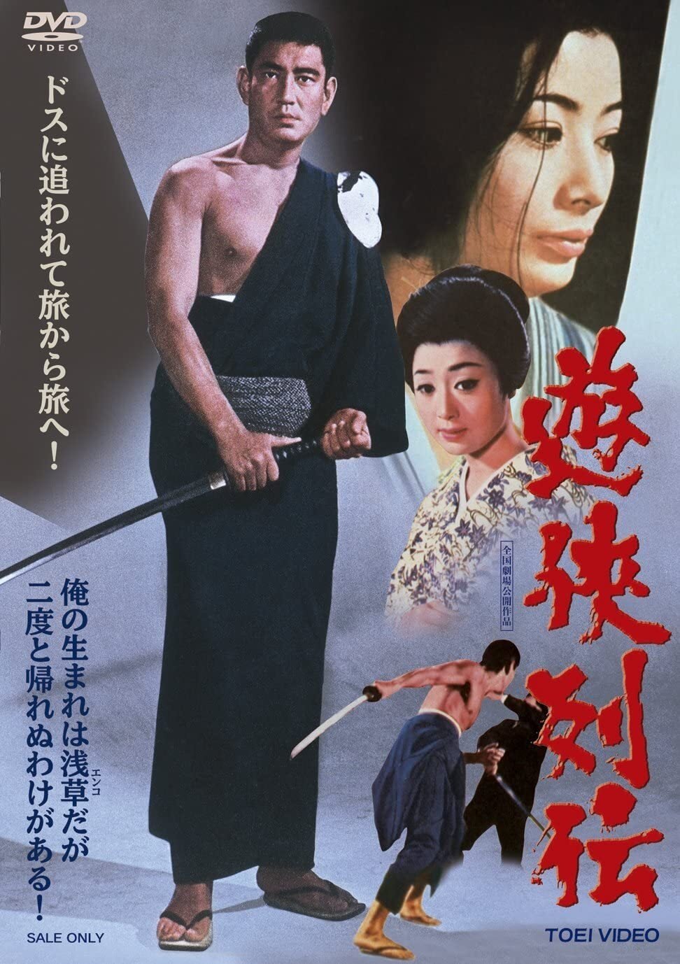 Yukyo-retsuden poster